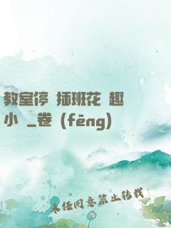 教室停電插班花筆趣閣小說