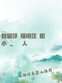 教室停電插班花筆趣閣小說
