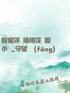 教室停電插班花筆趣閣小說