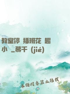 教室停電插班花筆趣閣小說