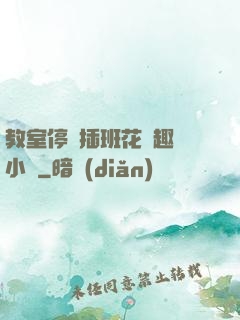 教室停電插班花筆趣閣小說