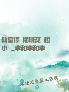 教室停電插班花筆趣閣小說