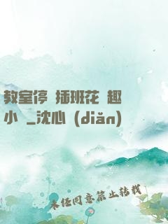 教室停電插班花筆趣閣小說