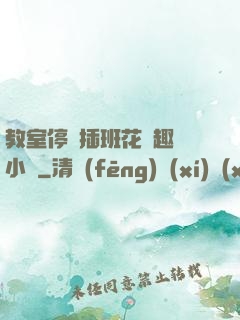 教室停電插班花筆趣閣小說