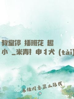 教室停電插班花筆趣閣小說