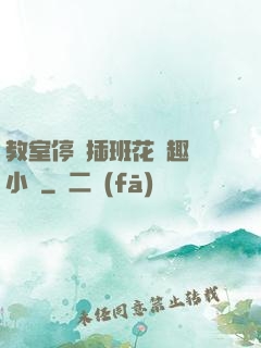 教室停電插班花筆趣閣小說