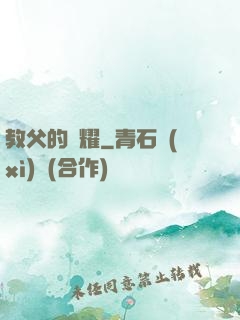 教父的榮耀