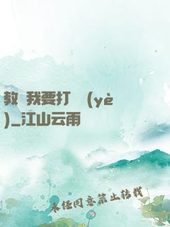 教練我要打職業(yè)