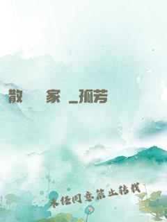 散盡億萬家財