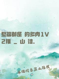 整篇都是車的多肉1V2推薦