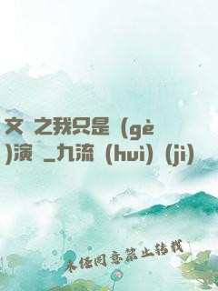 文娛之我只是個(gè)演員