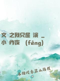 文娛之我只是個演員