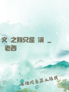 文娛之我只是個演員