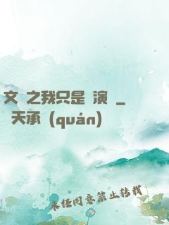 文娛之我只是個演員