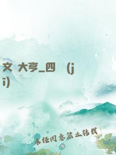 文娛大亨