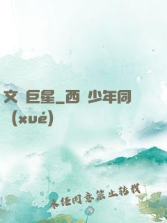 文娛巨星