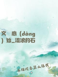 文娛從心動(dòng)開始
