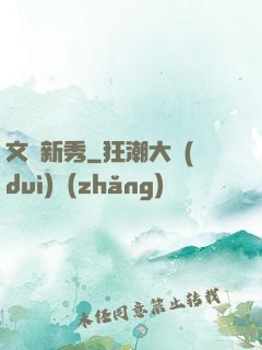 文娛新秀