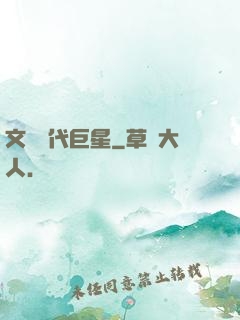 文娛時代巨星