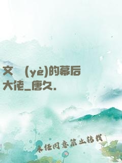 文娛業(yè)的幕后大佬