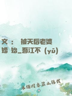 文娛：從被天后老婆離婚開始