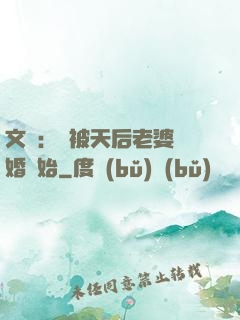 文娛：從被天后老婆離婚開始
