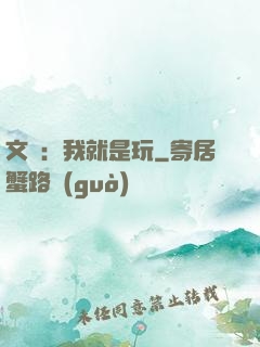 文娛：我就是玩