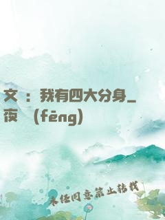 文娛：我有四大分身