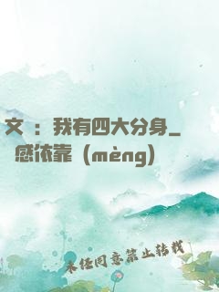 文娛：我有四大分身