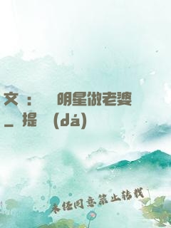 文娛：撿個明星做老婆