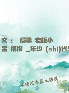 文娛：開局拿楊老板小金庫搞投資