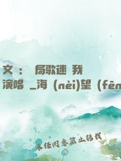 文娛：開局歌迷為我辦演唱會