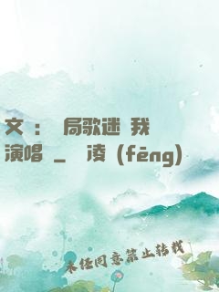 文娛：開局歌迷為我辦演唱會