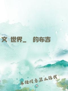 文藝世界