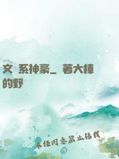 文藝系神豪