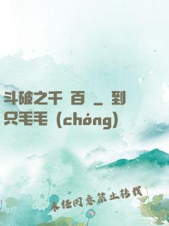 斗破之千錘百煉