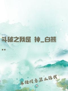 斗破之我是藥神