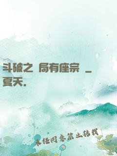 斗破之開局有座宗門
