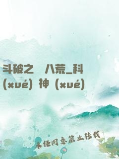 斗破之靈動八荒