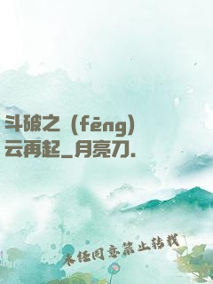 斗破之風(fēng)云再起