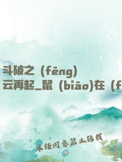 斗破之風(fēng)云再起