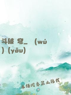 斗破蒼穹