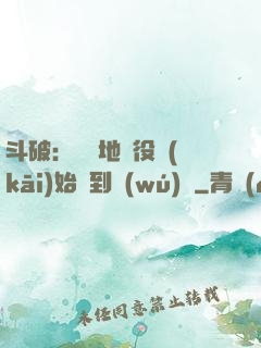 斗破：從掃地雜役開(kāi)始簽到無(wú)敵