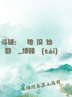 斗破：從掃地雜役開始簽到無敵