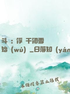 斗羅:從俘獲千仞雪開始無(wú)敵