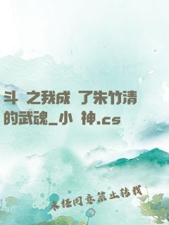 斗羅之我成為了朱竹清的武魂