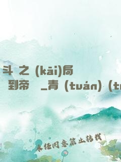 斗羅之開(kāi)局簽到帝龍劍