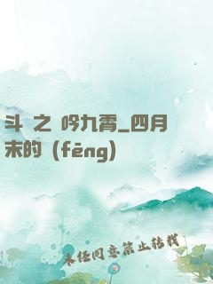 斗羅之龍吟九霄