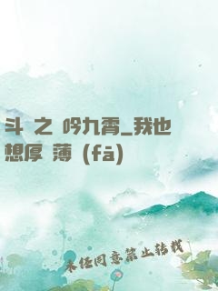 斗羅之龍吟九霄