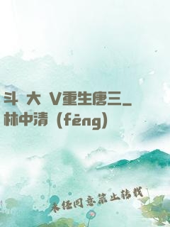 斗羅大陸V重生唐三